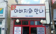 호텔신라, '맛있는 제주만들기' 16호점 선정