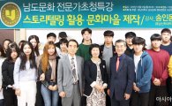 호남대 남도문화영어콘텐츠사업단, 남도문화 전문가 초청 특강