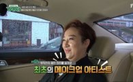'택시' 김우리, "조성아, 물광 메이크업의 창시자" 극찬 