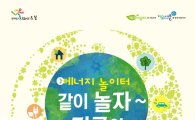 도봉구, 에너지 문화의거리 페스티벌 개최