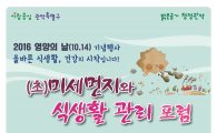 관악구 ‘미세먼지와 식생활 관리 포럼' 개최