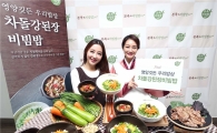 본죽&비빔밥카페, 가을 신메뉴 '차돌강된장비빔밥' 출시