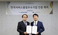 현대렌탈서비스, 한국서비스품질우수기업 인증 받아 