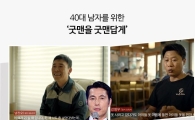 니가 알던 아저씨 아냐