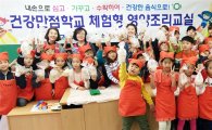 [포토]광주 남구, 건강만점학교 체험형 영양조리교실 운영