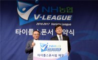 NH농협, 10년 연속 V리그 타이틀스폰서…프로스포츠 최장기