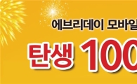 에브리데이 앱 출시 100일…200여 생필품 최대 50% 할인 