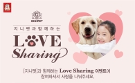 KGC인삼공사, 지니펫과 함께하는 '러브 쉐어링' 이벤트 진행