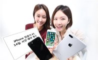 KT, 14일부터 아이폰7 예약 가입 시작