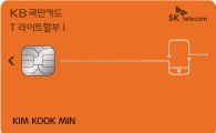 KB국민카드, 아이폰7 할부·할인 카드 출시