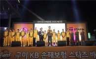 KB손해보험 배구단, 2016~2017시즌 V리그 구미 출정식 