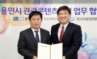 용인시 전국최초 관광지 증강현실게임 도입