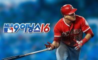 컴투스, 모바일 야구게임 'MLB 9이닝스 16' 글로벌 출시