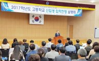 전남도교육청, 2017학년도 전라남도 고입전형 설명회 개최