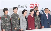 [포토]새누리당, '여군 성범죄 근절 간담회'