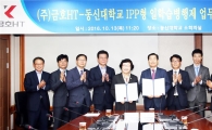 동신대-금호HT, IPP형 일학습병행제 업무 협약식 개최