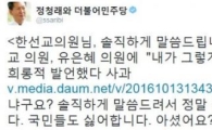 정청래, 한선교 “내가 그렇게 좋아?”발언에 일침 “국민들도 싫어합니다.아셨어요?”