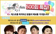 '라디오스타' 500회 특집 명단 공개…김희철, 이수근, 유세윤, 올라이즈밴드