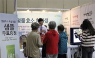 하이모, '2016 대한민국 뷰티박람회'서 하이생 홍보관 운영