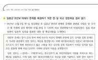 "국정교과서 교사용 자료에 '위안부합의' 편파 기술"