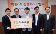 NS홈쇼핑, 친절 택배기사 '기 살리기'…응원선물 전달 