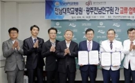 전남대병원-광주전남연구원 교류·협력 MOU