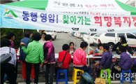 영암군, '희망복지장터' 주민들 큰 호응