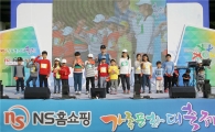 도상철 NS홈쇼핑 대표 "가족은 회사성장 견인하는 잠재력"…가족문화 행사 개최