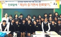 [포토] 한남대, 대전봉산중 학생 초청 ‘즐기면서 진로 찾기’ 진행  