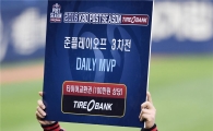 [포토]준PO 3차전 MVP는 유강남