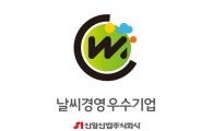 신일산업, '2016 날씨경영 우수기업' 선정