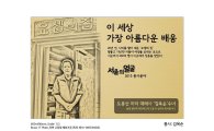 '서울시 명예의 전당' 1호선 시청역~시민청 통로에 설치