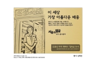 '서울시 명예의 전당' 1호선 시청역~시민청 통로에 설치
