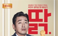 하정우, 비비큐 광고모델로 발탁