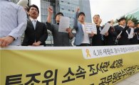 "세월호 특조위 활동기간, 법정에서 따져 보자"