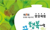 전남도교육청,안전한 먹을거리·영양체험 한마당 개최