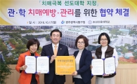 광주 동구-조선간호대학, 치매극복 선도대학 협약 체결