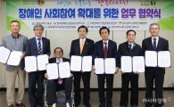 광주 동구, 장애인 사회참여 지원 확대 위한 업무협약