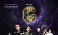 플로우식, 기부콘서트 성료..아이돌 방불케하는 인기