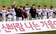 [포토]'신바람 가을야구는 플레이오프까지 이어갑니다'