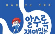 올림푸스한국, 어린이용 내시경 교육 만화 출간