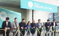 배민프레시, 송파구에 신규 물류센터 '프레시센터' 오픈