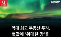 [카드뉴스]149년전 미국이 인류역사상 최대 땅투기한 날
