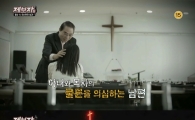 ‘제보자들’ 불륜女, 목사와 몰래 낳은 아이 17년간 키운 남편에 “떳떳하다”
