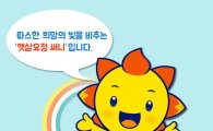 신한은행, 수능 수험생에 '써니뱅크 캐릭터' 카톡 이모티콘 무료 제공