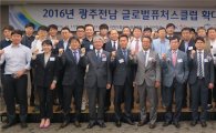 중진공 광주본부, 글로벌퓨처스클럽 확대결성식 개최