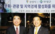 전남 보성군, 경기도 광명시와 업무협약 체결