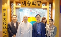 한국불교문화사업단 방문단, 호남대 항저우세종학당 내방