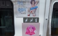 "임산부 위해 비워두세요"…서울메트로, 임산부 배려석 캠페인 실시