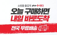 위메프 "소셜커머스 중 무료배송 기준 가장 낮아"